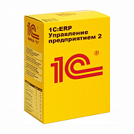 1С:ERP Управление предприятием